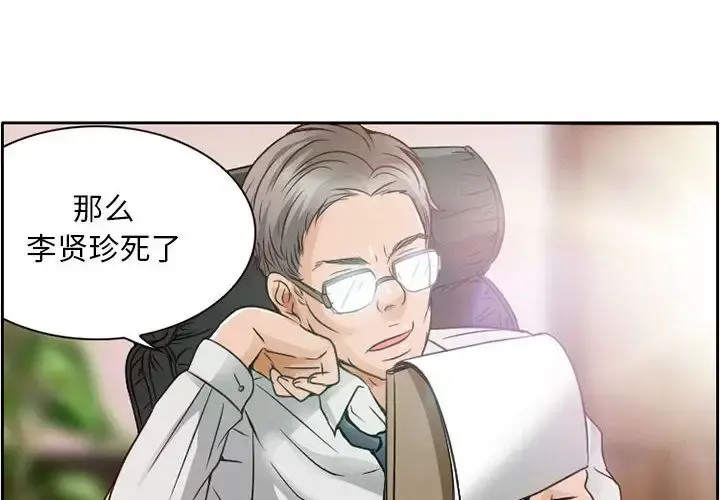 暗黑之恋 - 第27章 - page 4