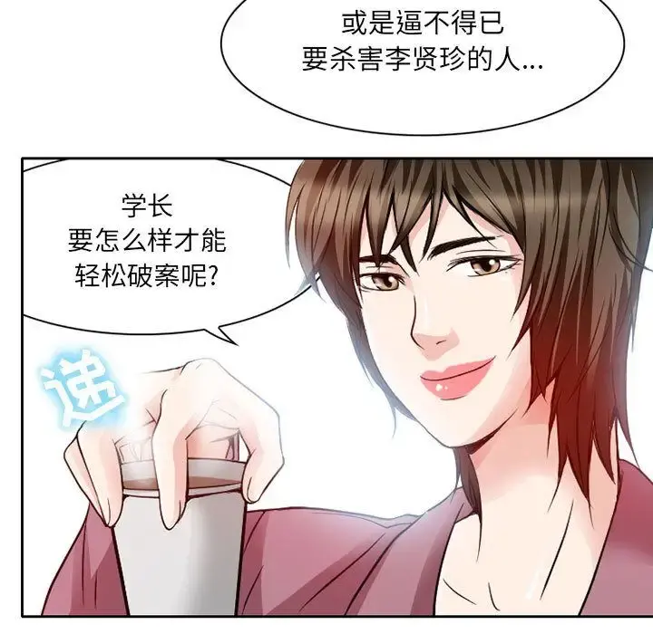 暗黑之恋 - 第27章 - page 20