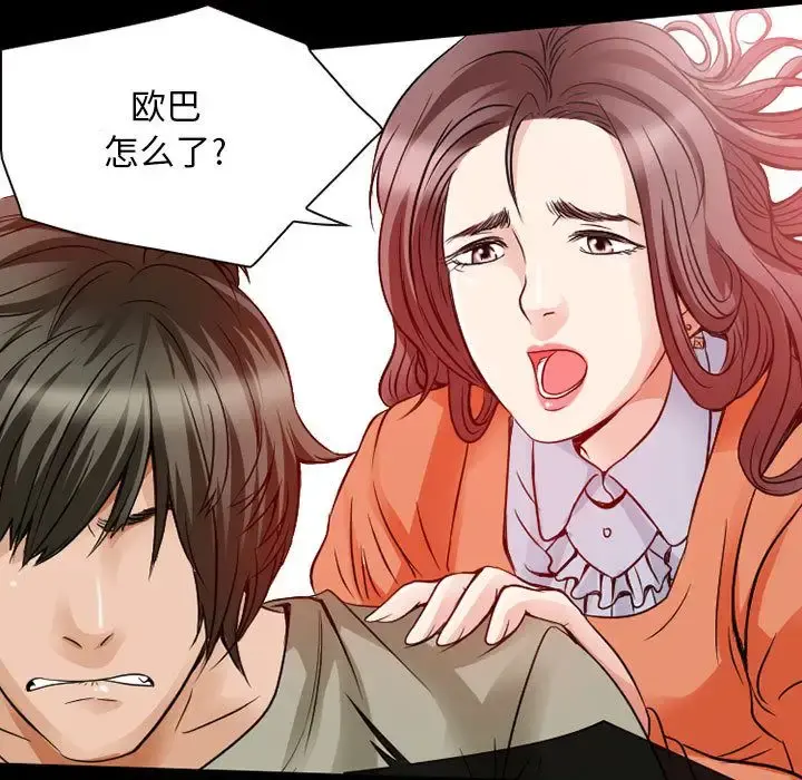 暗黑之恋 - 第27章 - page 28