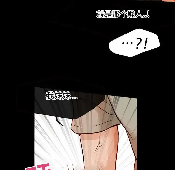 暗黑之恋 - 第27章 - page 29