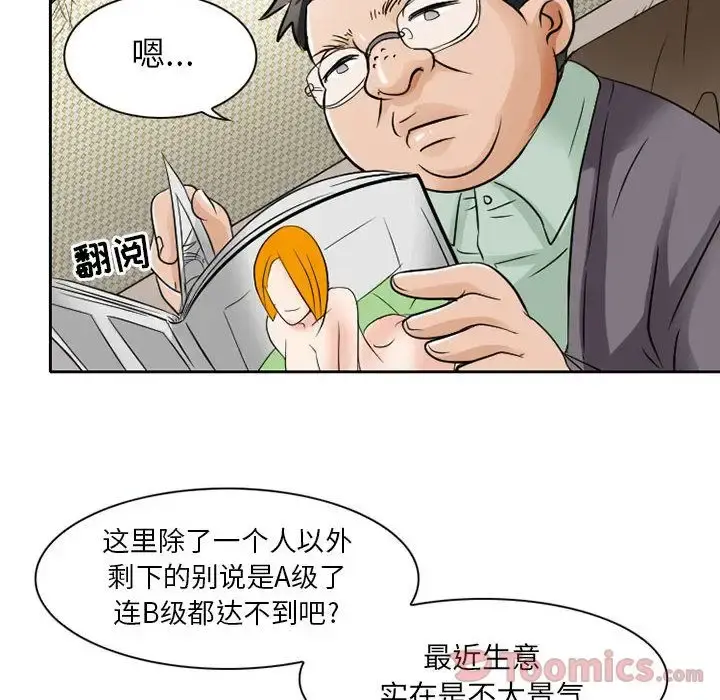 暗黑之恋 - 第27章 - page 37