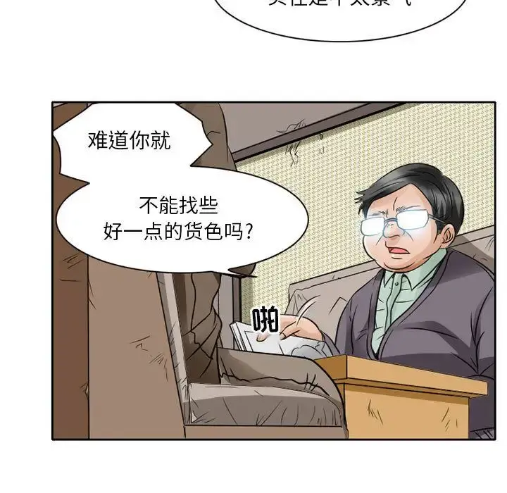 暗黑之恋 - 第27章 - page 38