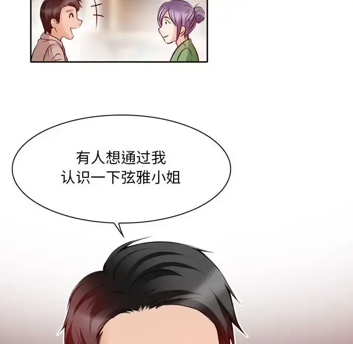暗黑之恋 - 第27章 - page 73