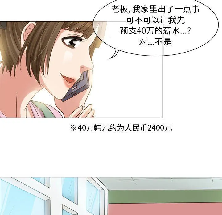 暗黑之恋 - 第5话 - page 11