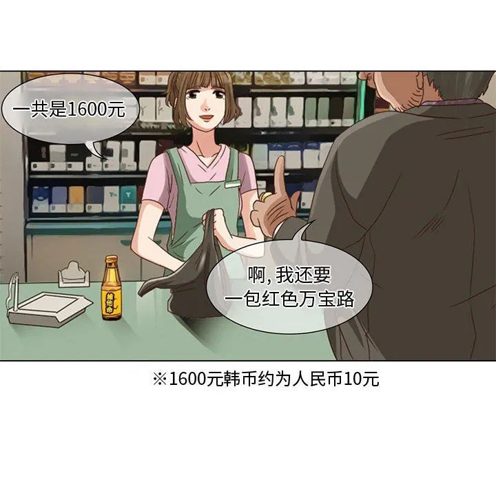 暗黑之恋 - 第5话 - page 14