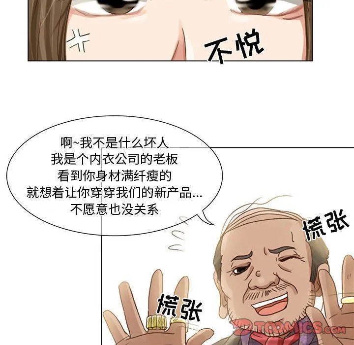 暗黑之恋 - 第5话 - page 20
