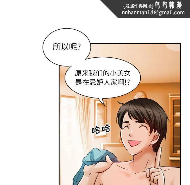 暗黑之恋 - 第25话 - page 39