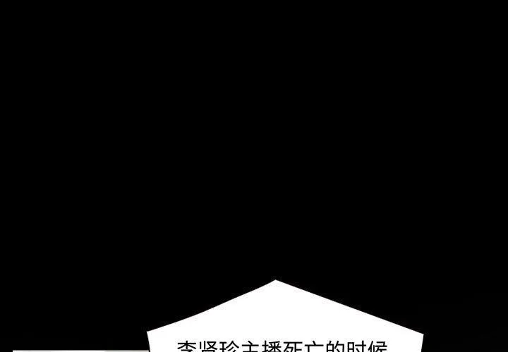 暗黑之恋 - 第33话 - page 3