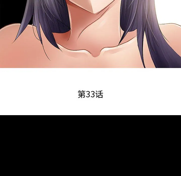 暗黑之恋 - 第33话 - page 15