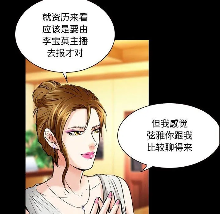 暗黑之恋 - 第33话 - page 21