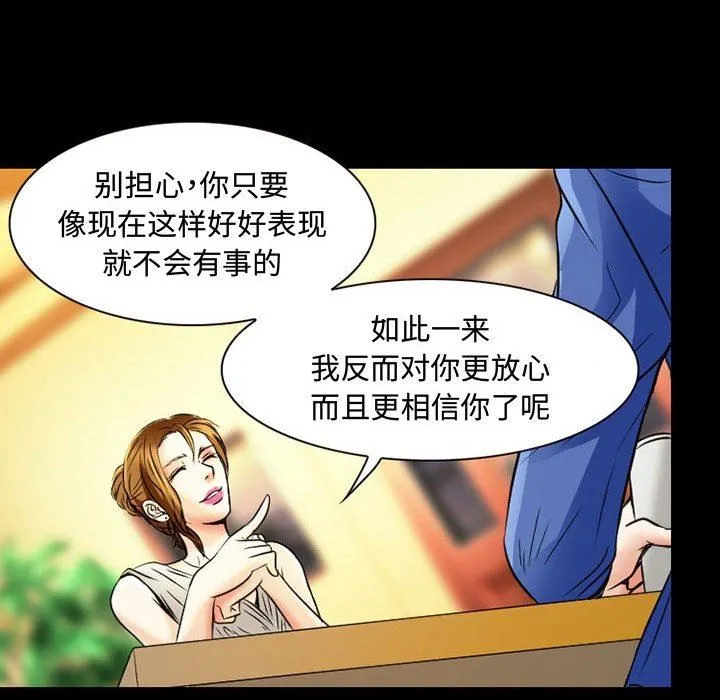 暗黑之恋 - 第33话 - page 28
