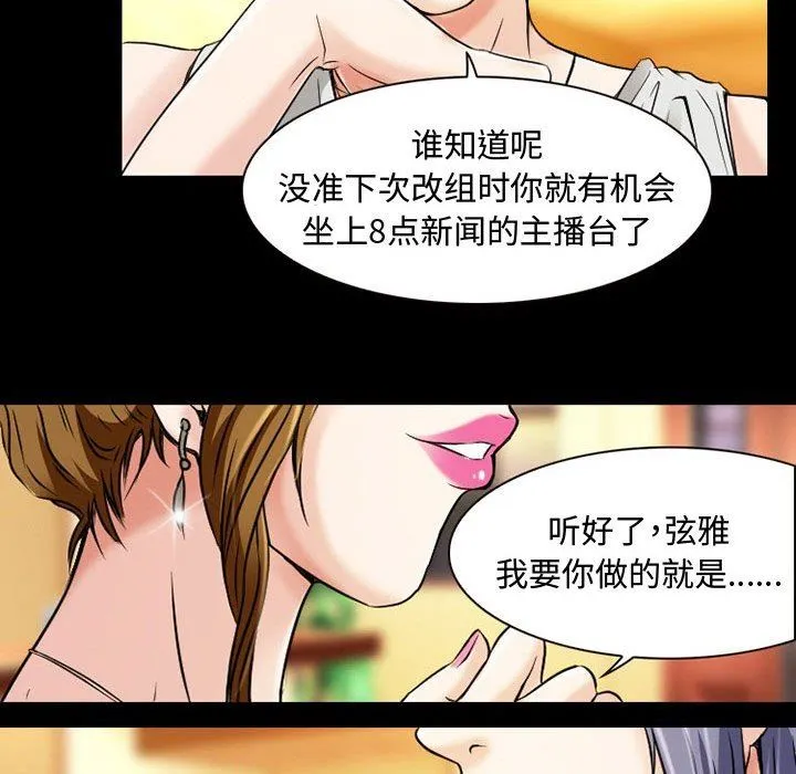 暗黑之恋 - 第33话 - page 30