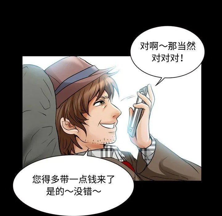 暗黑之恋 - 第33话 - page 39