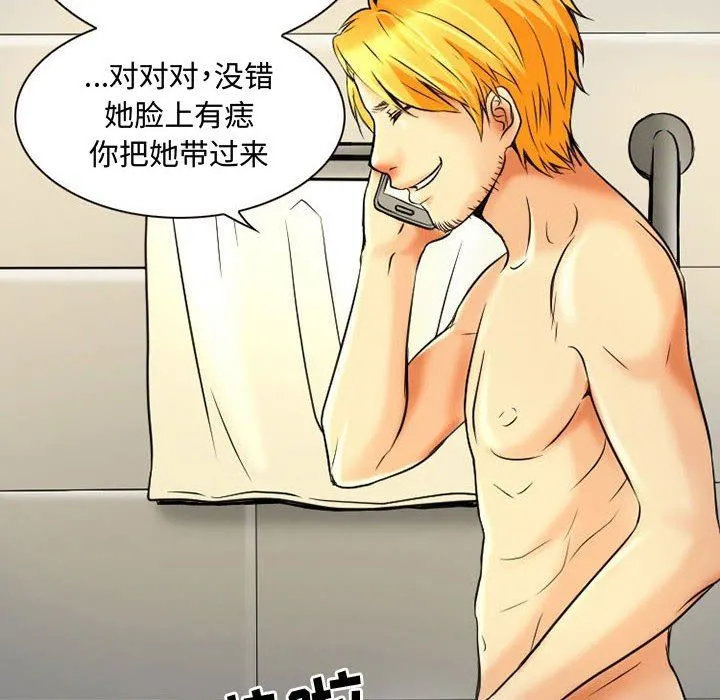 暗黑之恋 - 第33话 - page 45