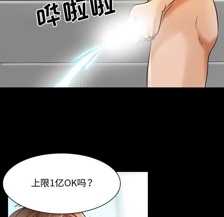 暗黑之恋 - 第33话 - page 46