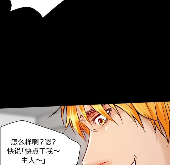 暗黑之恋 - 第33话 - page 56