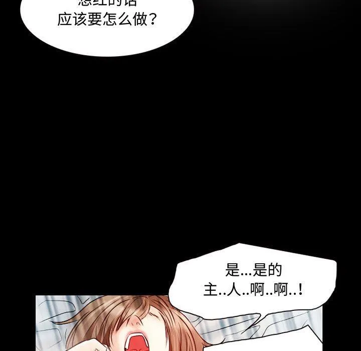 暗黑之恋 - 第33话 - page 64