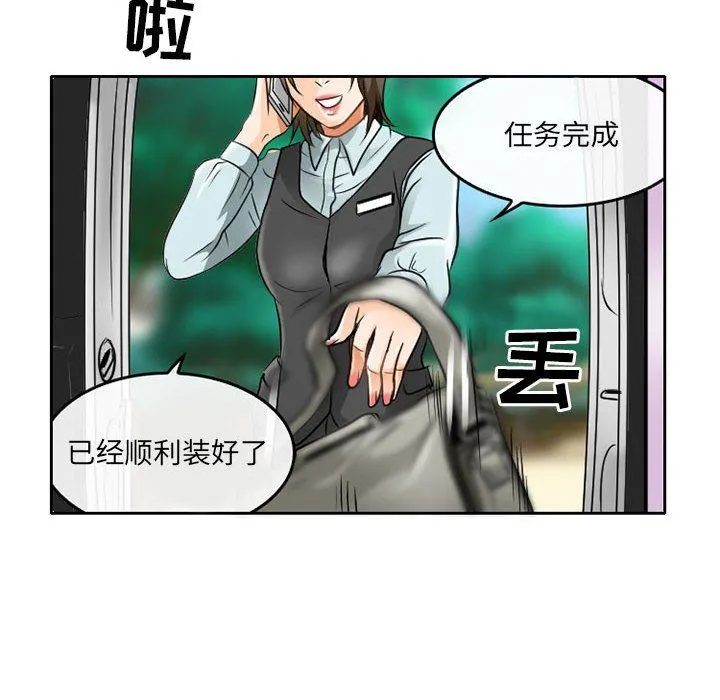 暗黑之恋 - 第63话 - page 20