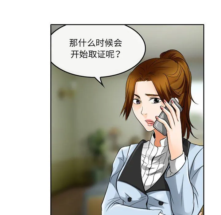暗黑之恋 - 第63话 - page 21