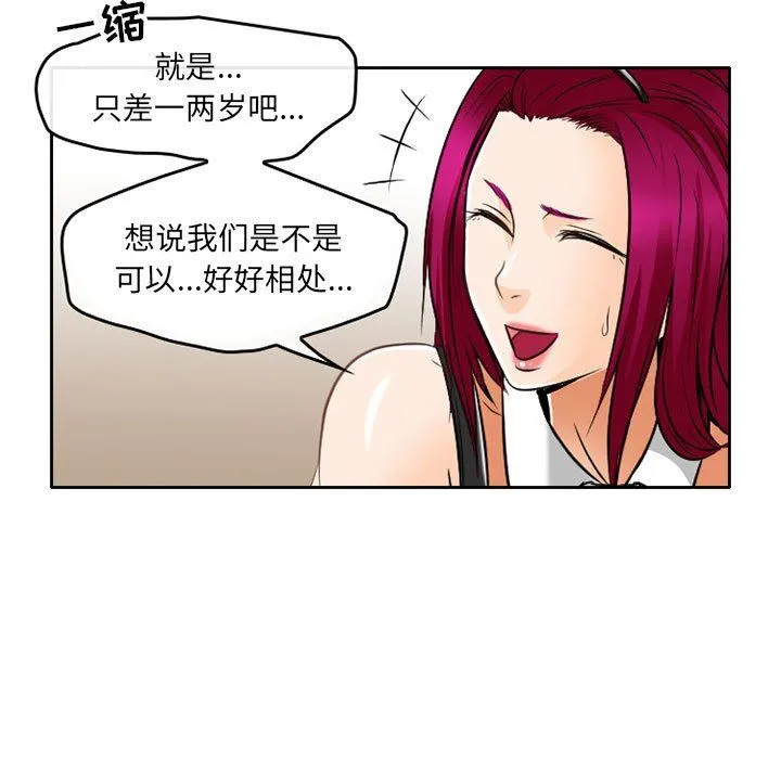 暗黑之恋 - 第63话 - page 41