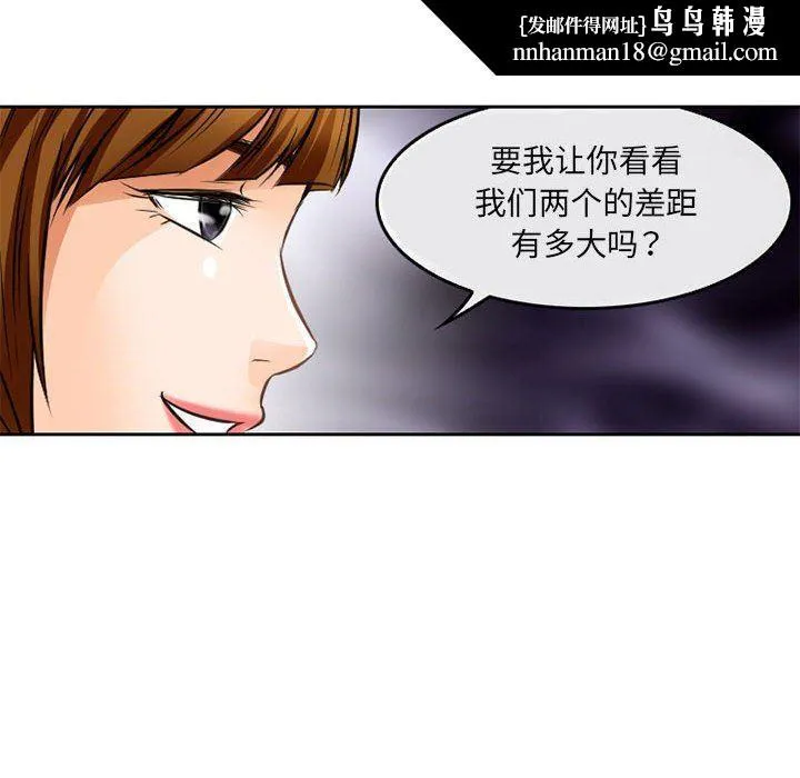 暗黑之恋 - 第63话 - page 42