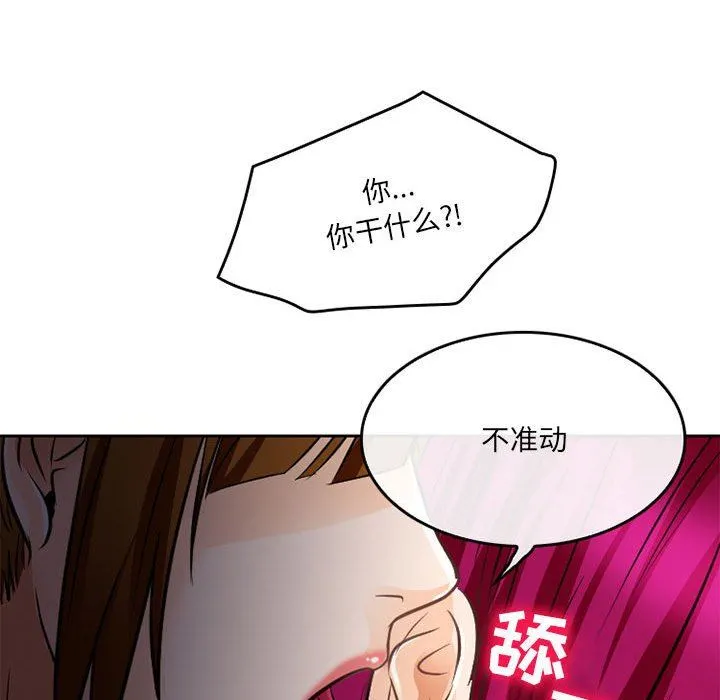 暗黑之恋 - 第63话 - page 50