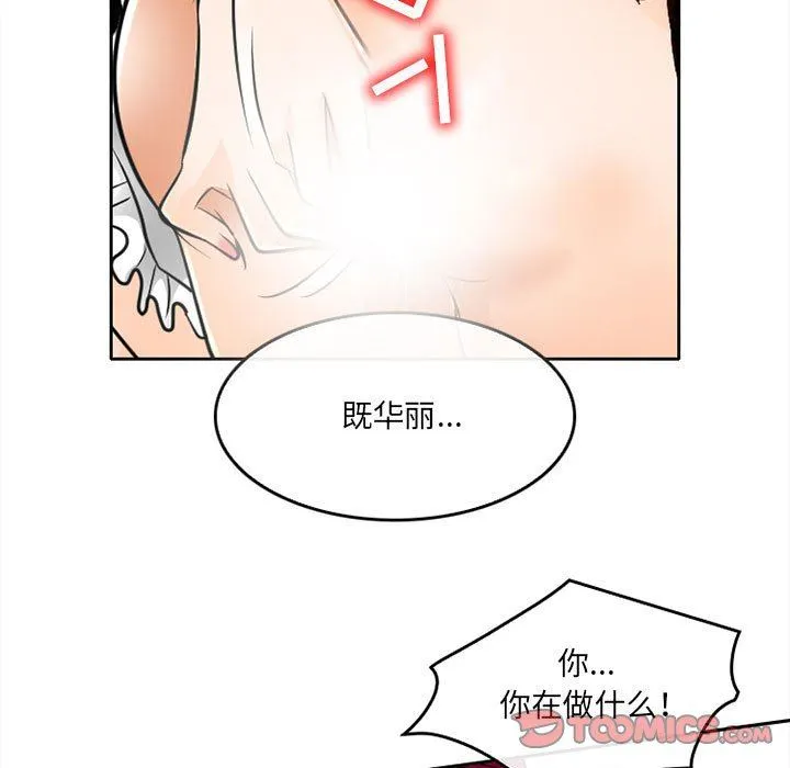 暗黑之恋 - 第63话 - page 58