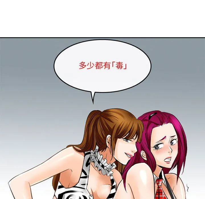 暗黑之恋 - 第63话 - page 63