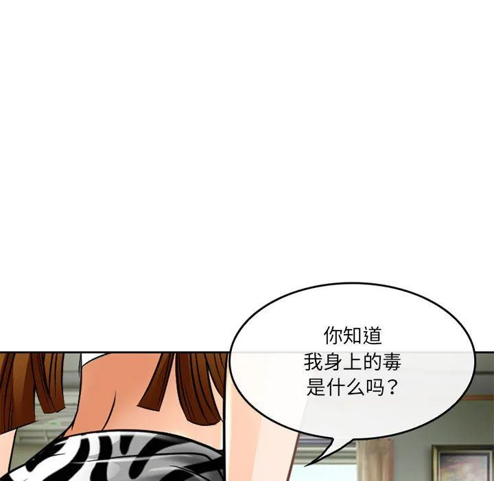 暗黑之恋 - 第63话 - page 68