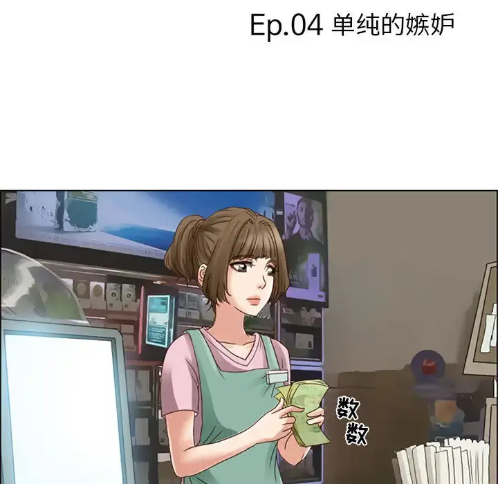 暗黑之恋 - 第4话 - page 5