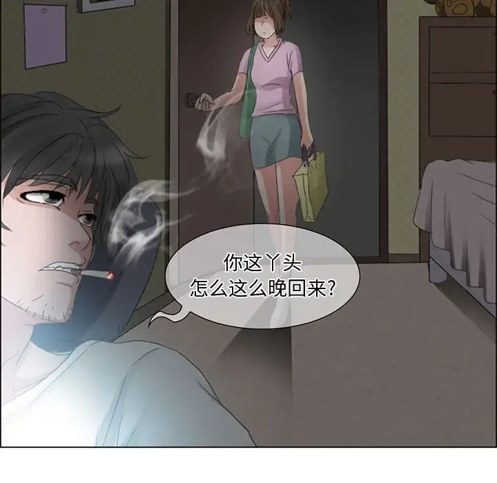 暗黑之恋 - 第4话 - page 23