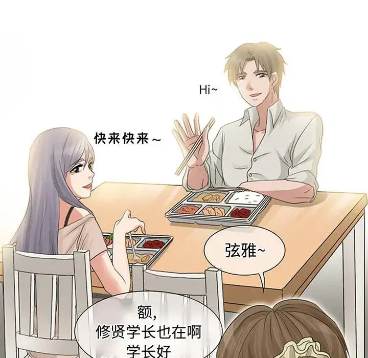 暗黑之恋 - 第4话 - page 42