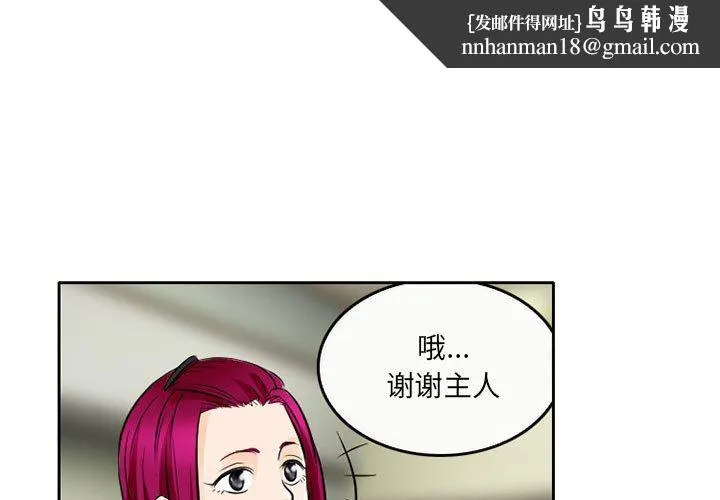 暗黑之恋 - 第65话 - page 1