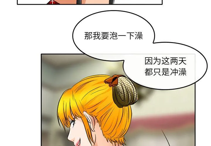 暗黑之恋 - 第65话 - page 3