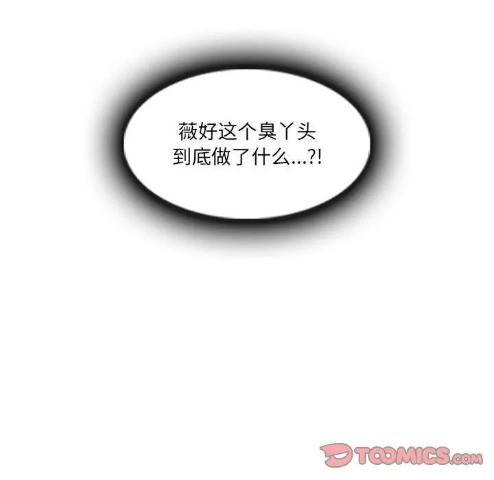 暗黑之恋 - 第65话 - page 6