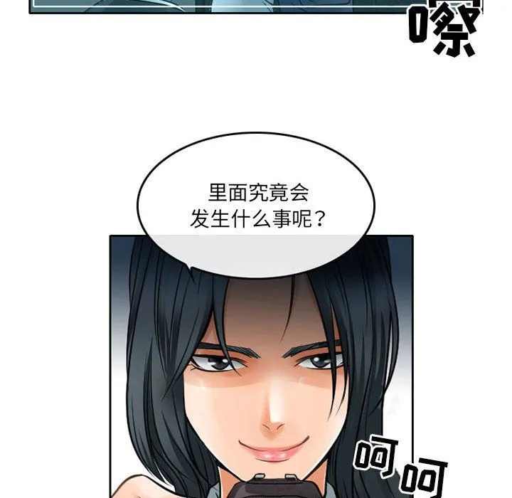 暗黑之恋 - 第65话 - page 9