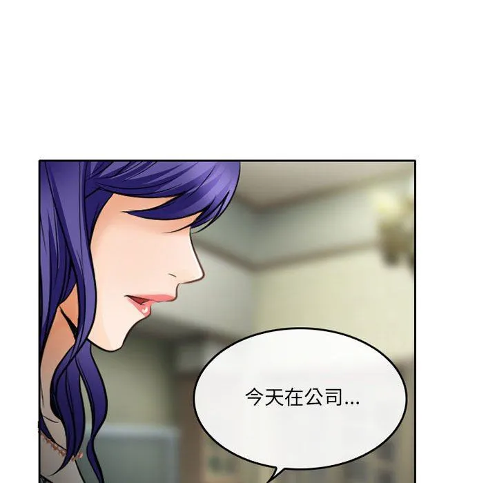 暗黑之恋 - 第65话 - page 19