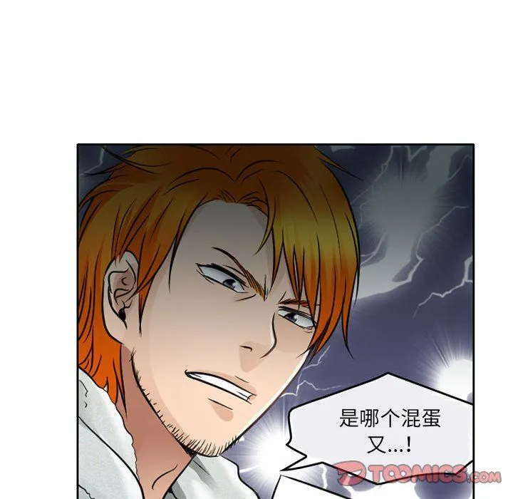 暗黑之恋 - 第65话 - page 22