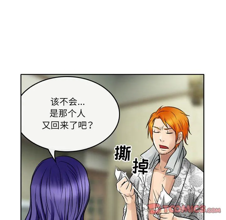 暗黑之恋 - 第65话 - page 24