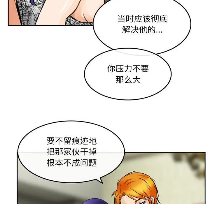 暗黑之恋 - 第65话 - page 27