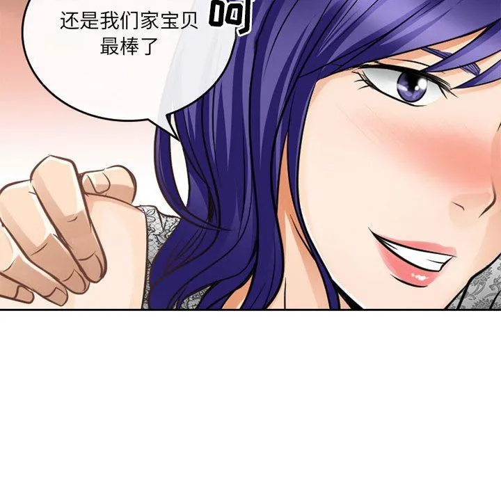 暗黑之恋 - 第65话 - page 29