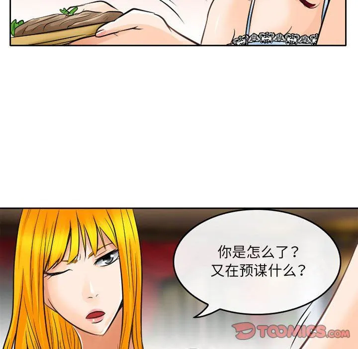 暗黑之恋 - 第65话 - page 34