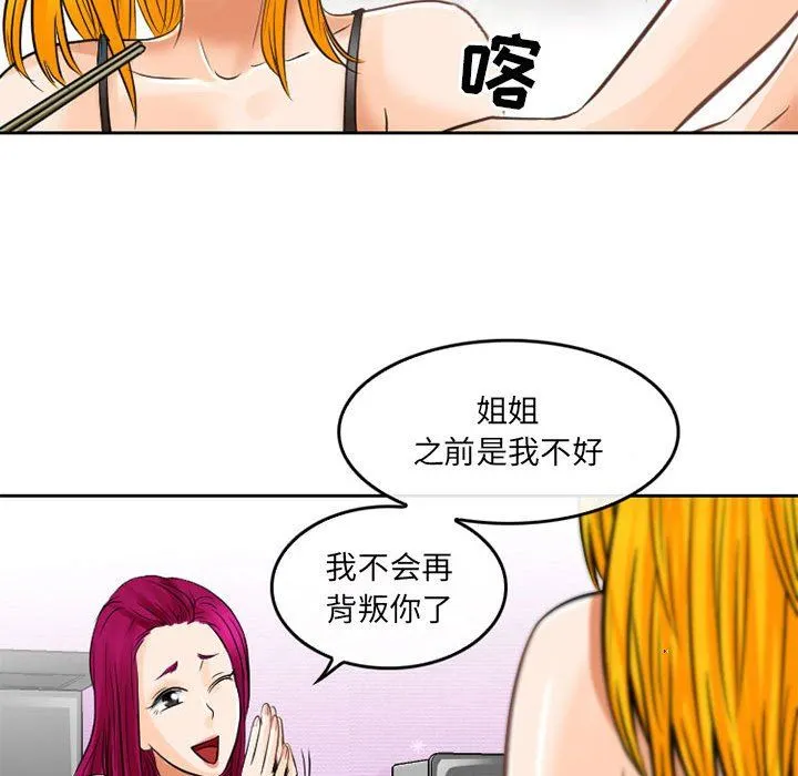 暗黑之恋 - 第65话 - page 35