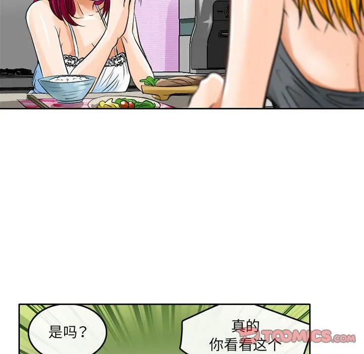 暗黑之恋 - 第65话 - page 36