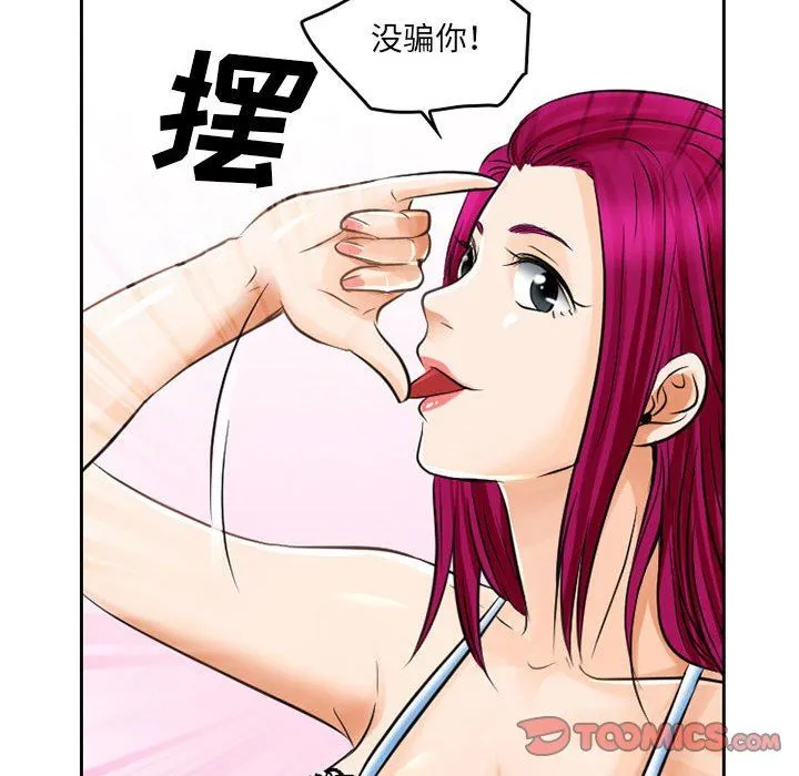暗黑之恋 - 第65话 - page 38
