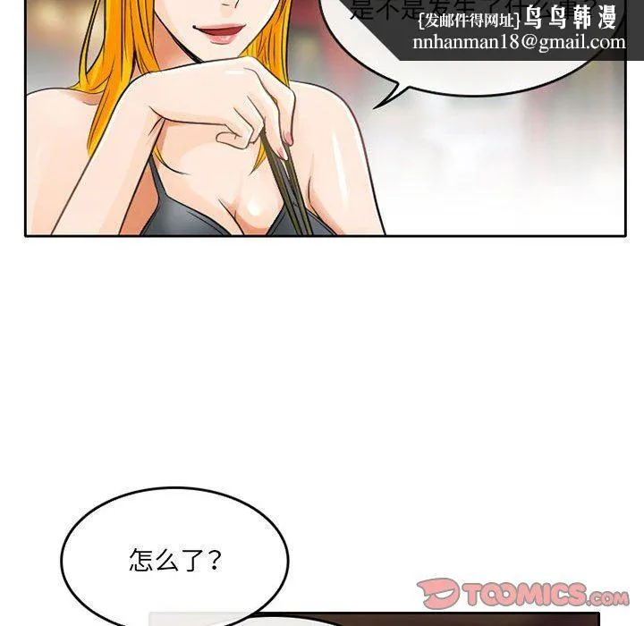 暗黑之恋 - 第65话 - page 40