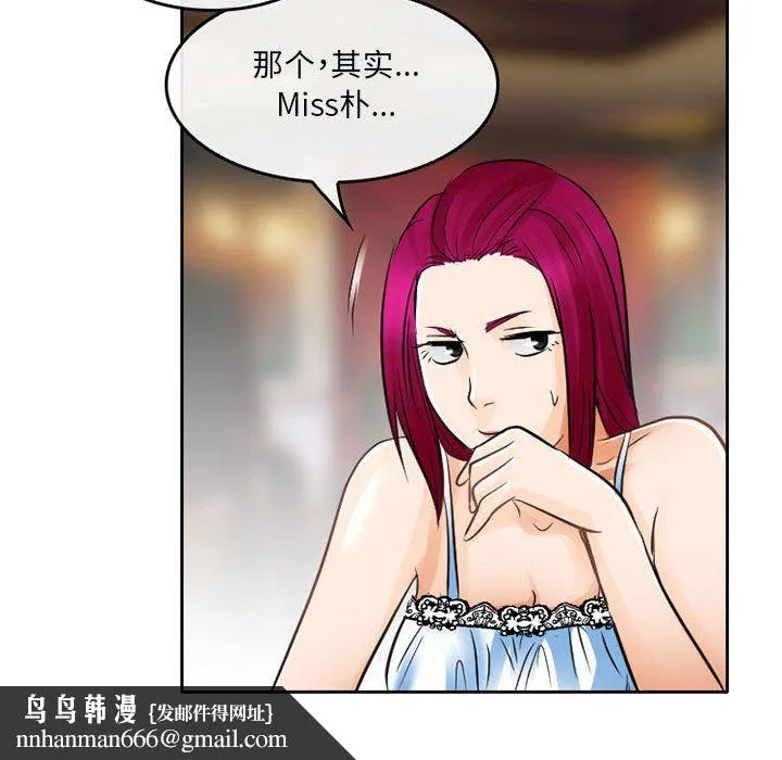 暗黑之恋 - 第65话 - page 41