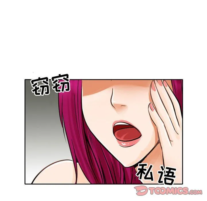 暗黑之恋 - 第65话 - page 42