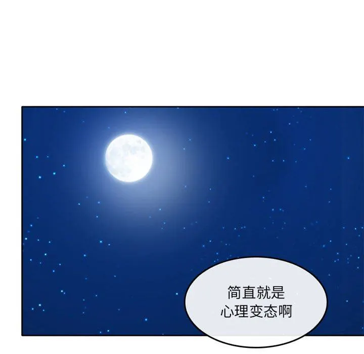 暗黑之恋 - 第65话 - page 47