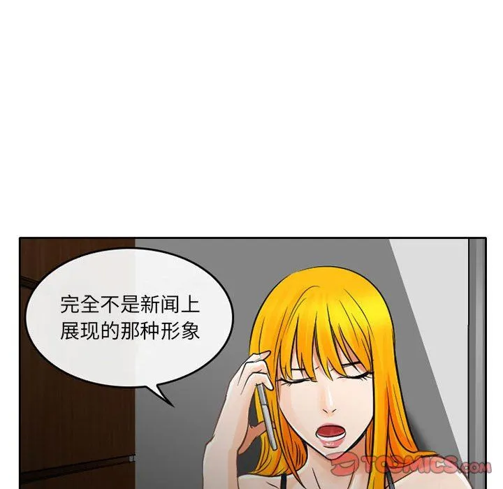暗黑之恋 - 第65话 - page 48